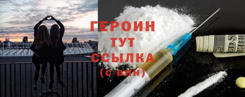 ГЕРОИН Heroin  Мытищи 